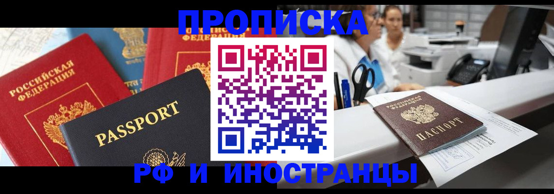 прописка 2025 в Курской области